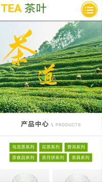 茶葉行業(yè)手機(jī)模板網(wǎng)站