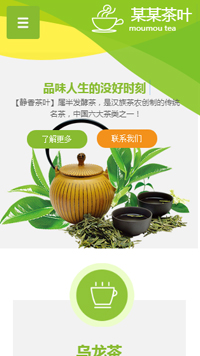 茶葉行業(yè)手機(jī)模板網(wǎng)站