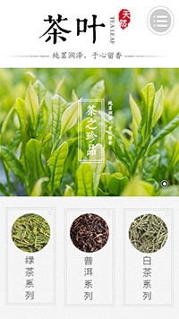 茶葉行業(yè)手機(jī)模板網(wǎng)站