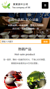 茶葉行業(yè)手機(jī)模板網(wǎng)站