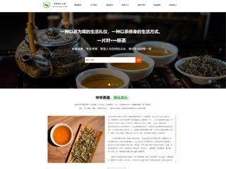 茶葉行業(yè)彩色模板網(wǎng)站