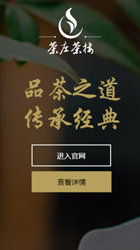 茶葉行業(yè)手機(jī)模板網(wǎng)站