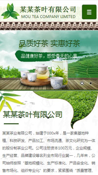 茶葉行業手機模板網站