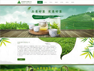 茶葉行業彩色模板網站