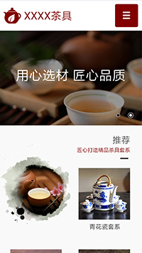 茶葉行業手機模板網站