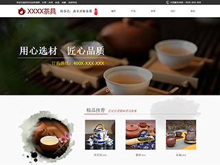 茶葉行業彩色模板網站