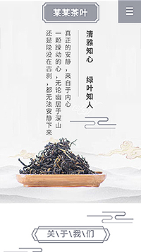 茶葉行業手機模板網站