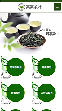 茶葉行業手機模板網站
