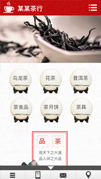 茶葉行業手機模板網站
