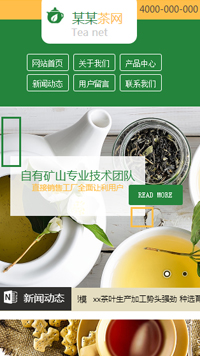 茶葉行業手機模板網站