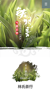 茶葉行業手機模板網站