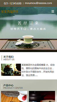 茶葉行業手機模板網站