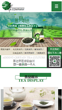 茶葉行業手機模板網站