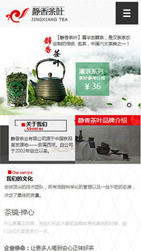 茶葉行業手機模板網站