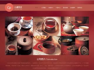 茶葉行業彩色模板網站