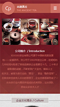茶葉行業手機模板網站