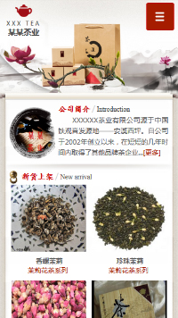 茶葉行業手機模板網站
