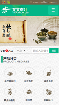 茶葉行業手機模板網站