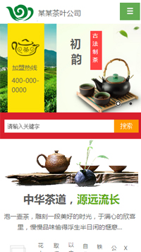 茶葉行業手機模板網站