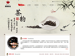 茶葉行業彩色模板網站