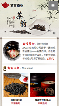 茶葉行業手機模板網站