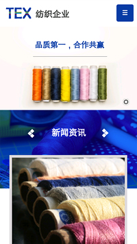 紡織行業手機模板網站
