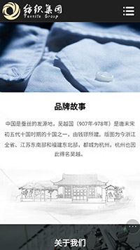 紡織行業手機模板網站