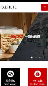 紡織行業手機模板網站