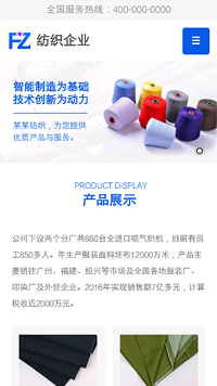 紡織行業手機模板網站