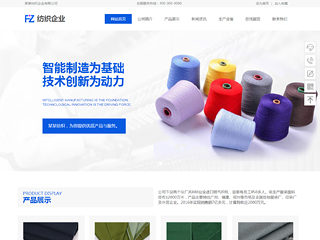 紡織行業彩色模板網站