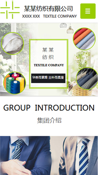 紡織行業手機模板網站