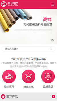 紡織行業手機模板網站