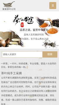茶葉行業手機模板網站