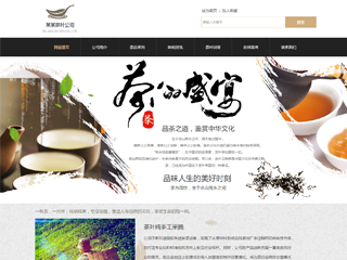 茶葉行業彩色模板網站