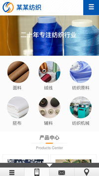 紡織行業手機模板網站