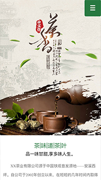茶葉行業手機模板網站