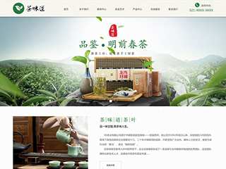 茶葉行業彩色模板網站