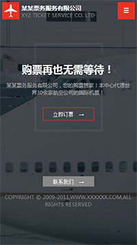  票務行業手機模板網站