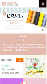 紡織行業手機模板網站