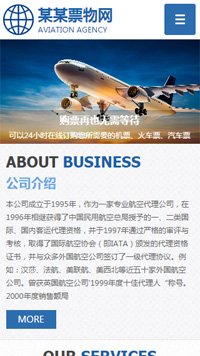  票務行業手機模板網站