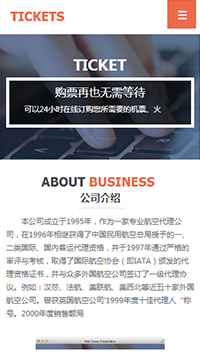  票務行業手機模板網站