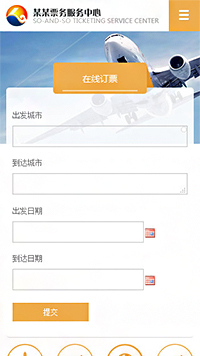  票務行業手機模板網站
