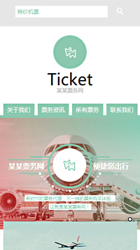  票務行業手機模板網站