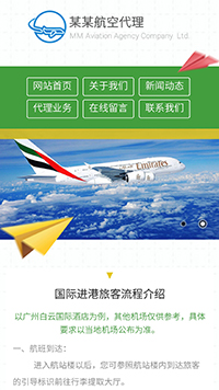  票務行業手機模板網站