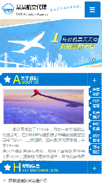  票務行業手機模板網站