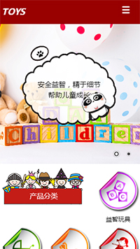 玩具行業手機模板網站