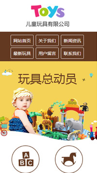 玩具行業手機模板網站