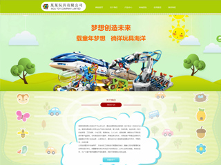 玩具行業彩色模板網站