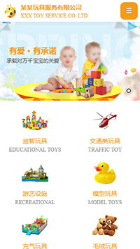 玩具行業手機模板網站