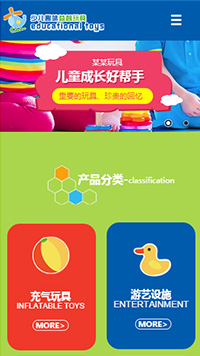 玩具行業手機模板網站
